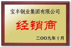 高台宝丰经销商